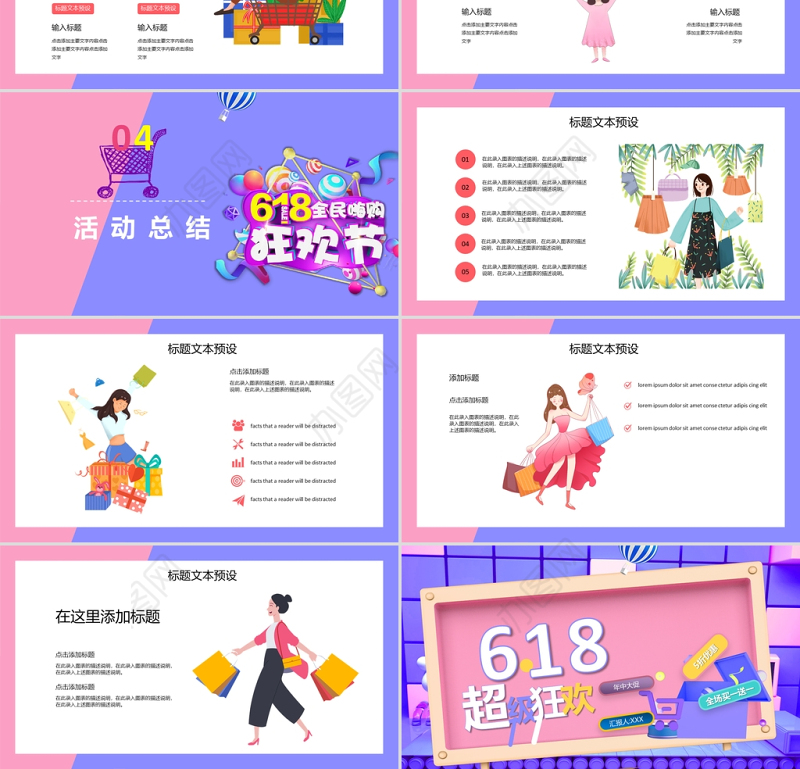 2021超级狂欢618全民嗨购狂欢节PPT