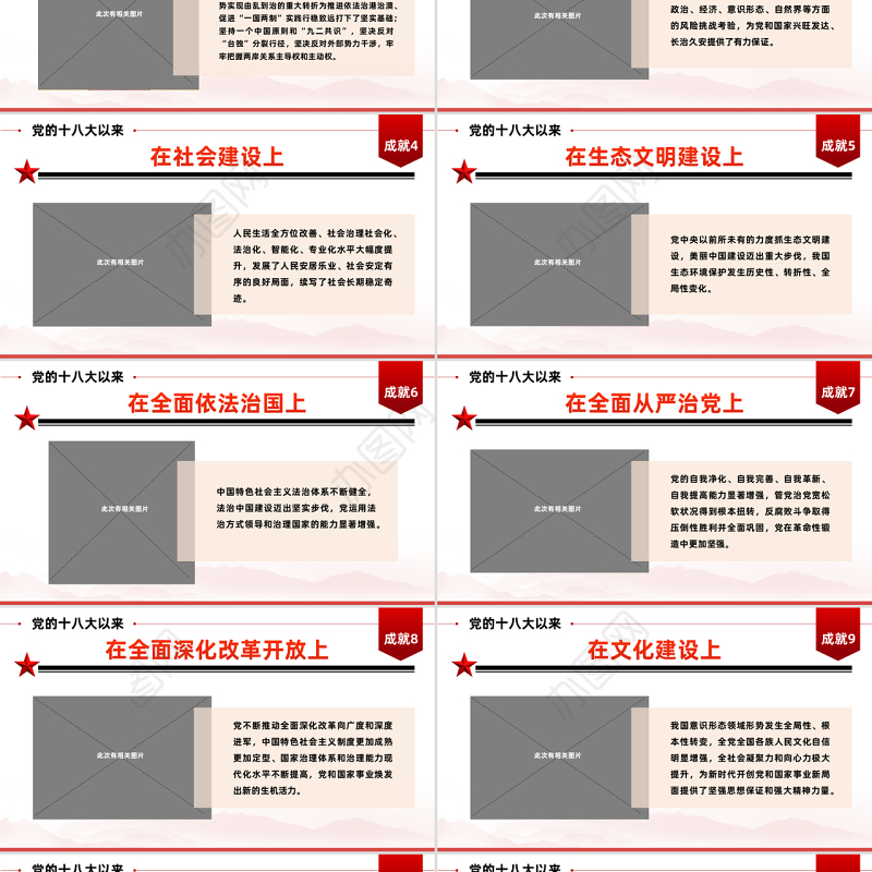 13方面看新时代伟大成就PPT党政风党员干部学习教育专题党课课件模板