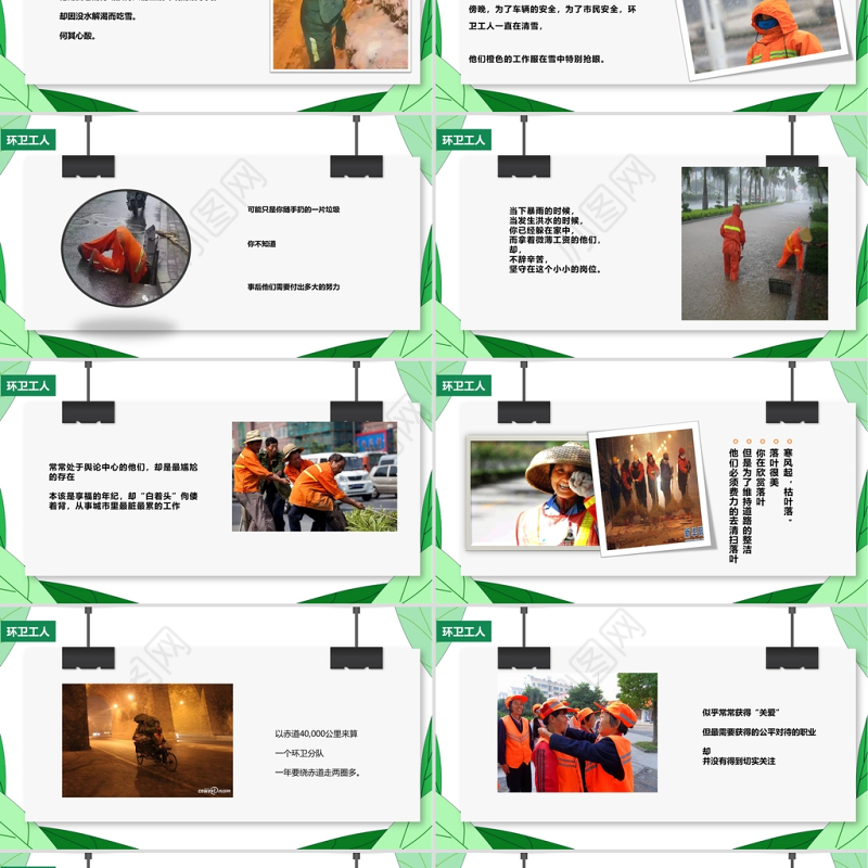 致敬环卫工人PPT绿色清新10月26日环卫工人节城市守护者关爱环卫工人模板