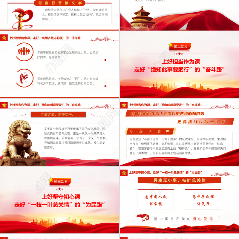 上好第一课走好赶考路PPT红色大气风2022年机关事业单位主题党课学习课件模板