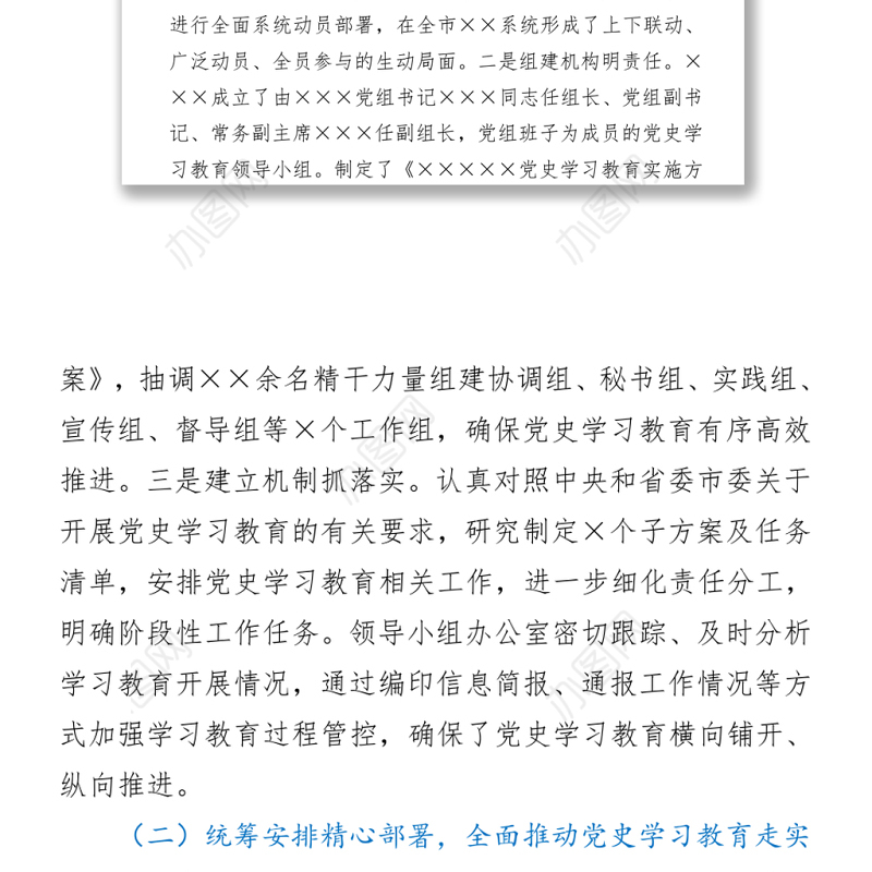 向党史学习教育领导小组巡回指导组工作开展情况的汇报