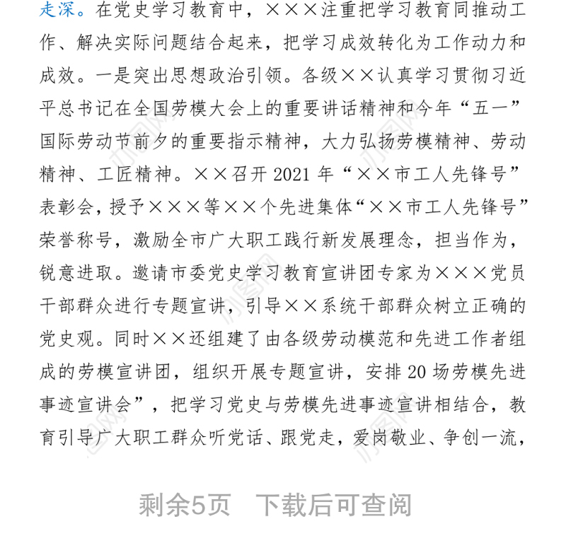 向党史学习教育领导小组巡回指导组工作开展情况的汇报
