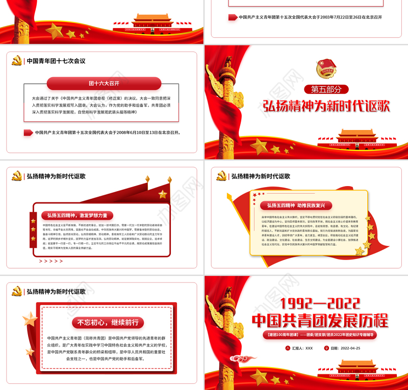 中国共青团发展历程PPT红色党政风2022年建团100周年团史知识专题辅导课件模板