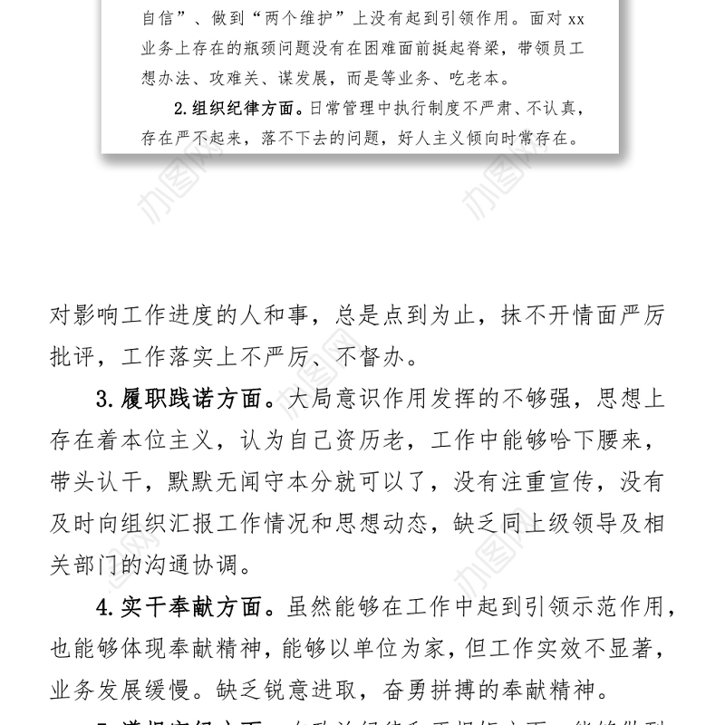 公司党史学习教育专题民主生活会个人对照检查材料