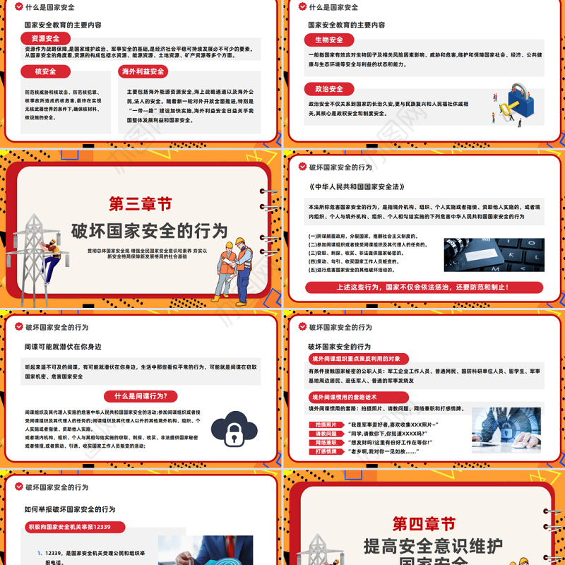 2023国家安全你我有责PPT科技风全民国家安全教育日主题班会课件模板下载