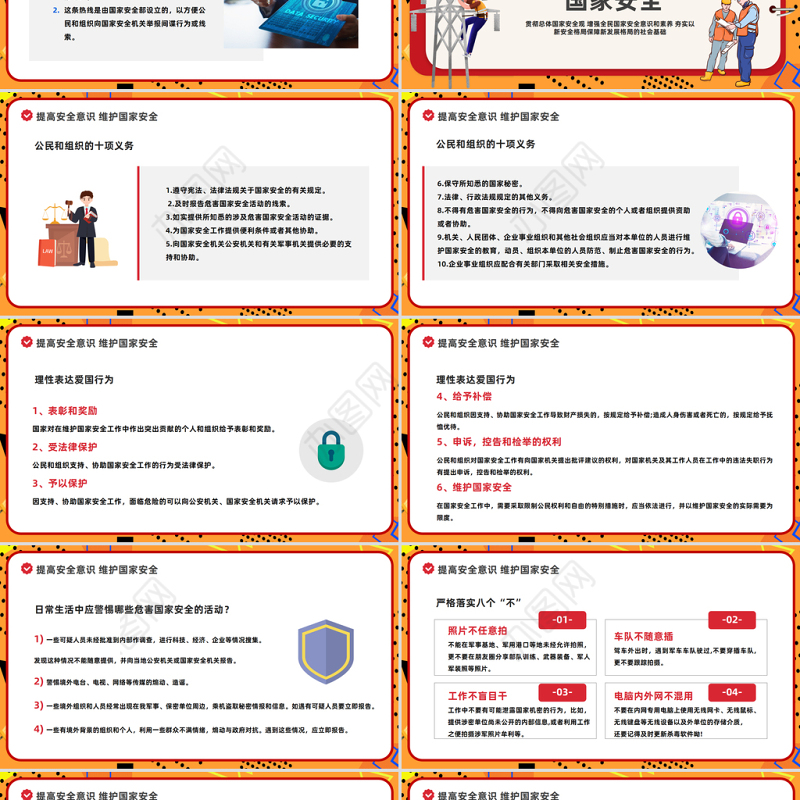 2023国家安全你我有责PPT科技风全民国家安全教育日主题班会课件模板下载