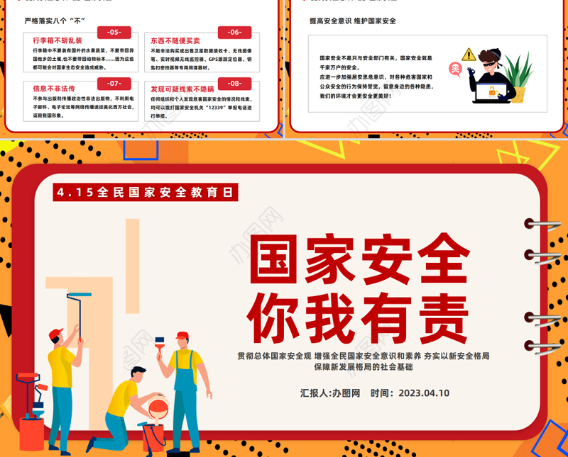 2023国家安全你我有责PPT科技风全民国家安全教育日主题班会课件模板下载