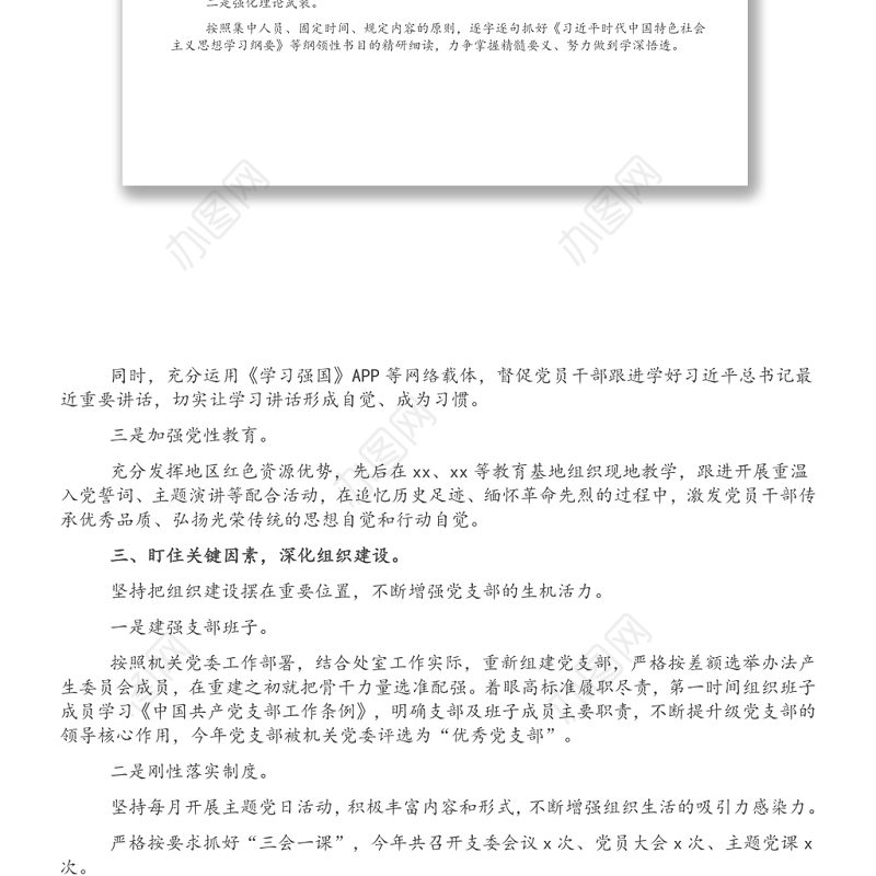 2021年党支部党建工作半年总结