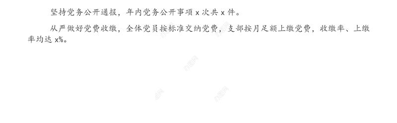 2021年党支部党建工作半年总结