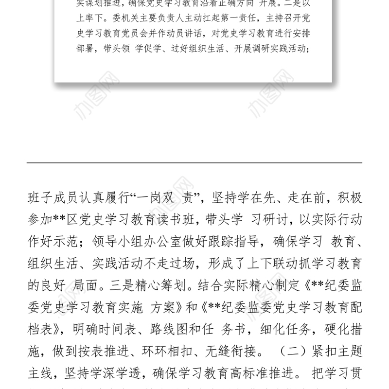 2021区纪委监委党史学习教育开展情况汇报