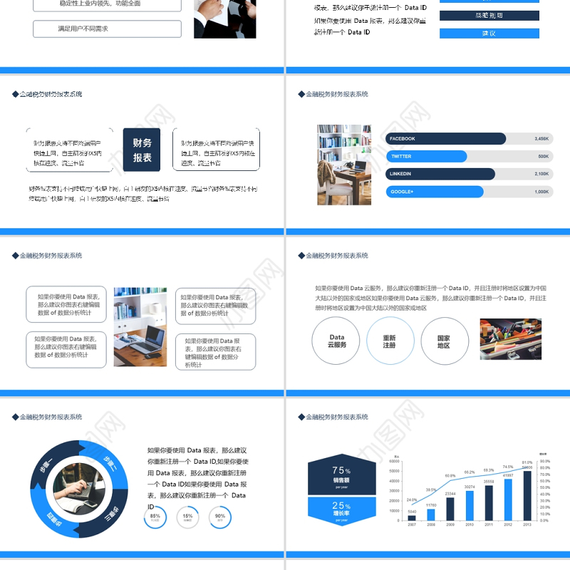 金融税务财务报表PPT蓝色简约时尚风金融税务财务报表系统模板