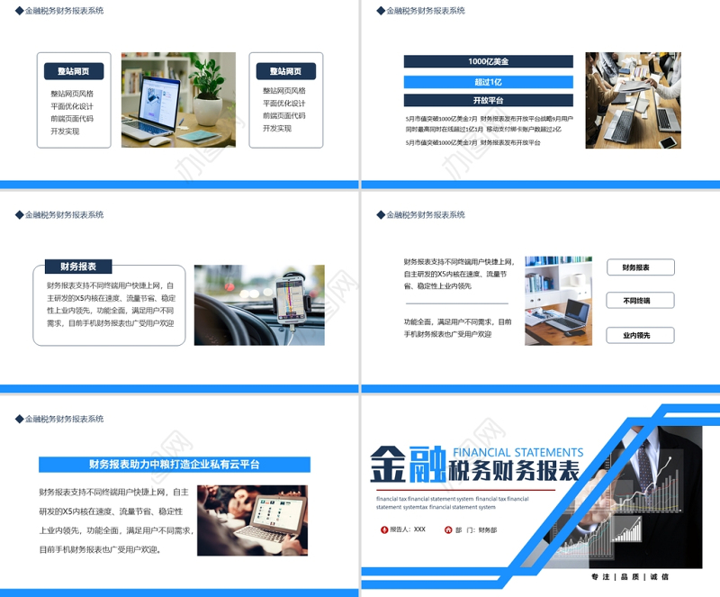 金融税务财务报表PPT蓝色简约时尚风金融税务财务报表系统模板