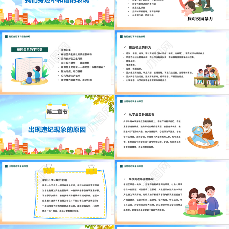 2023优化校风严肃校纪PPT卡通风中小学生整顿校风校纪创建和谐校园主题班会课件模板