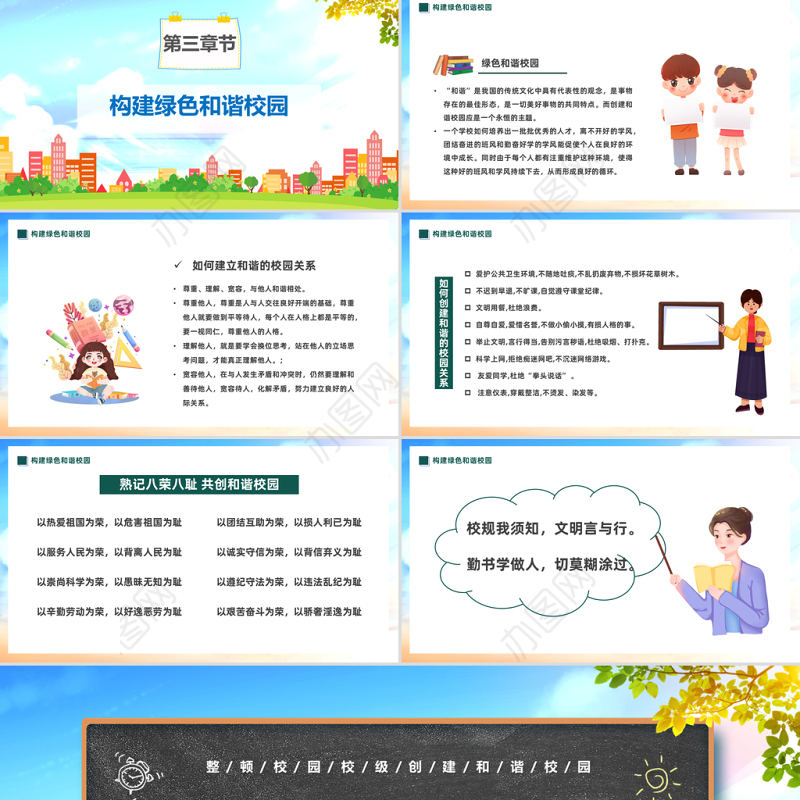2023优化校风严肃校纪PPT卡通风中小学生整顿校风校纪创建和谐校园主题班会课件模板