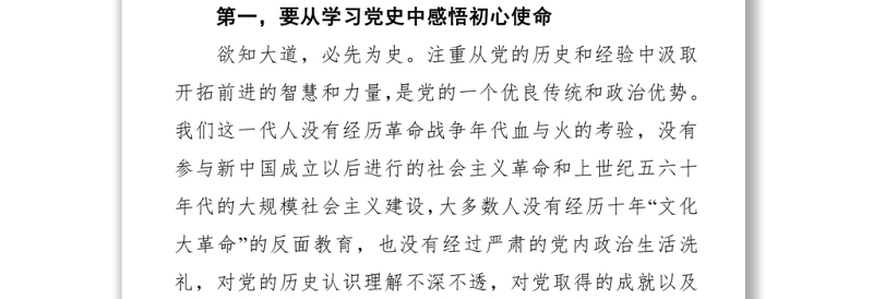 从学习党史中感悟和践行共产党员的初心使命