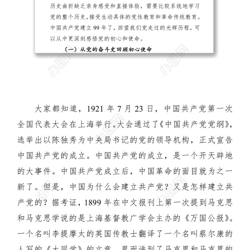 从学习党史中感悟和践行共产党员的初心使命