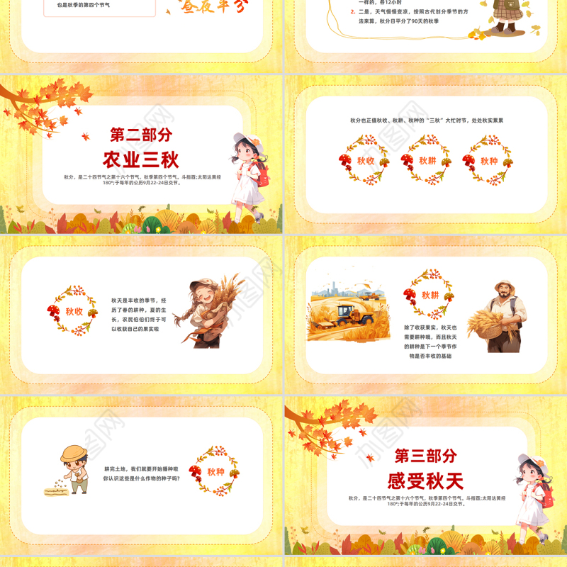 2023幼儿园秋分PPT清新卡通风幼儿园主题活动课件模板下载