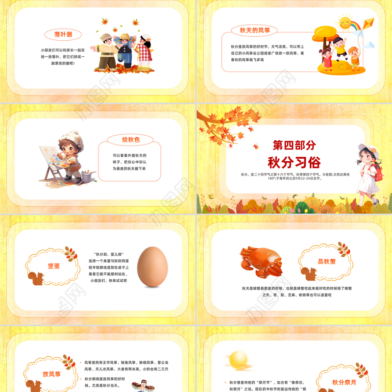 2023幼儿园秋分PPT清新卡通风幼儿园主题活动课件模板下载