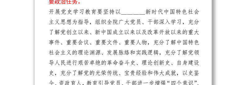 宣传部党史学习教育活动实施策划方案