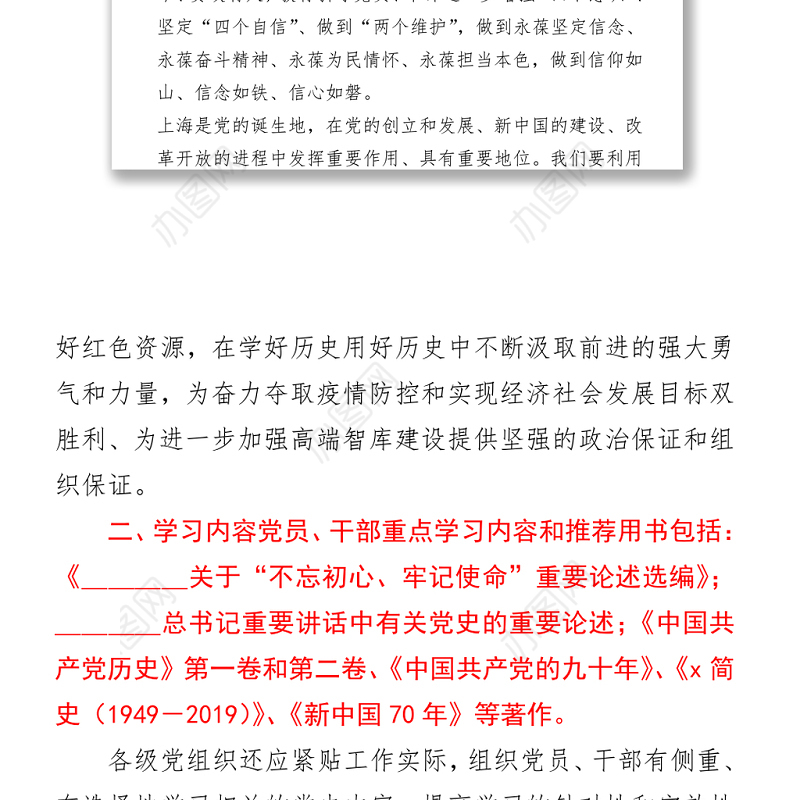 宣传部党史学习教育活动实施策划方案