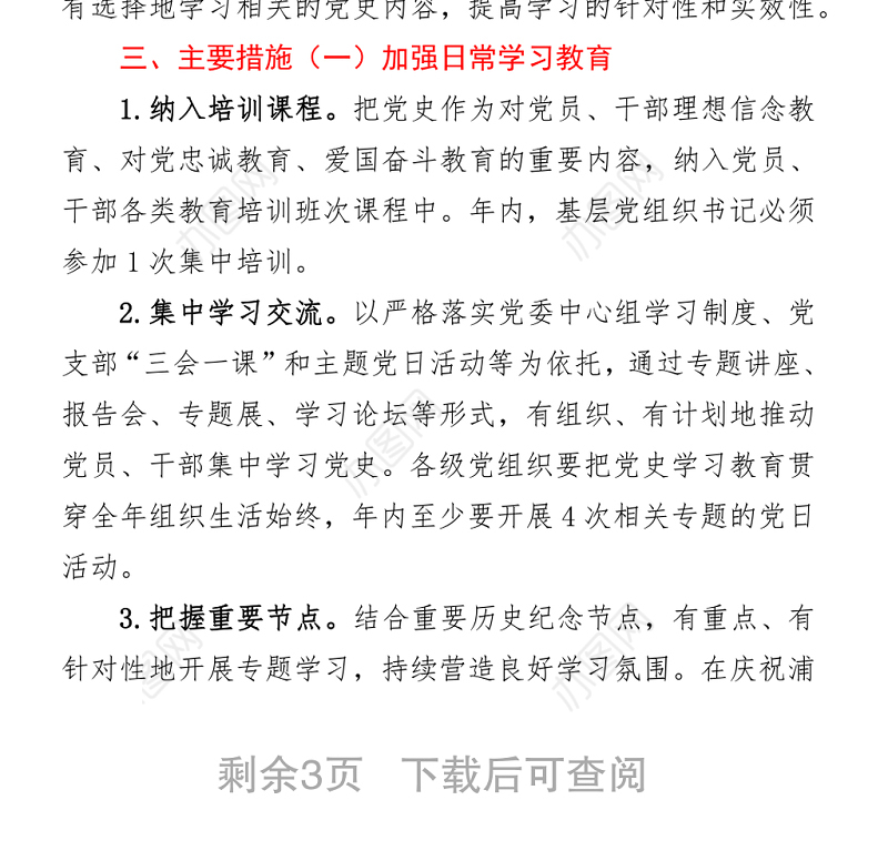 宣传部党史学习教育活动实施策划方案