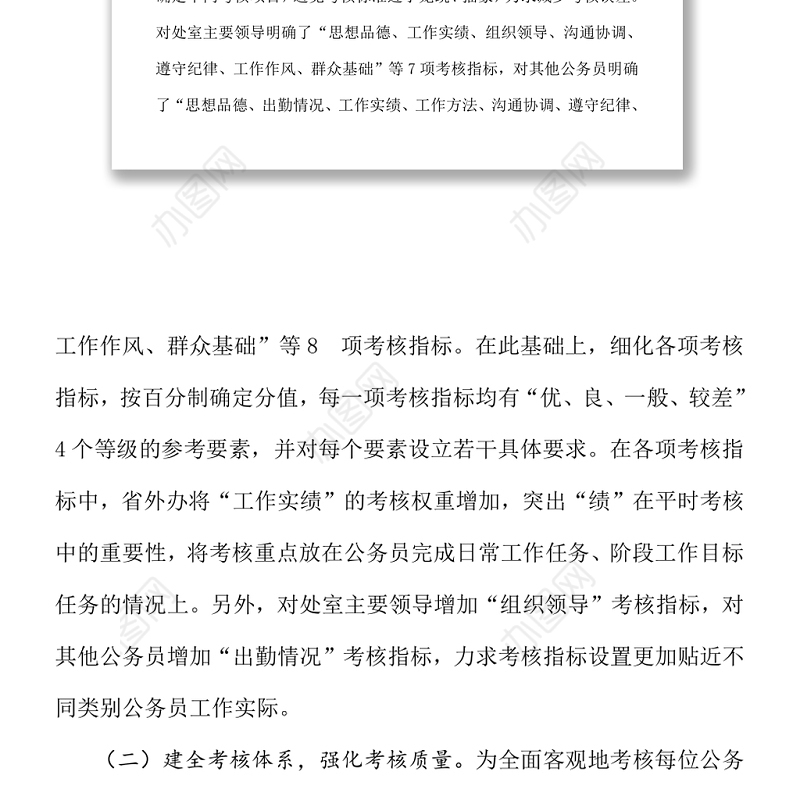 实行公务员平时考核的调研报告