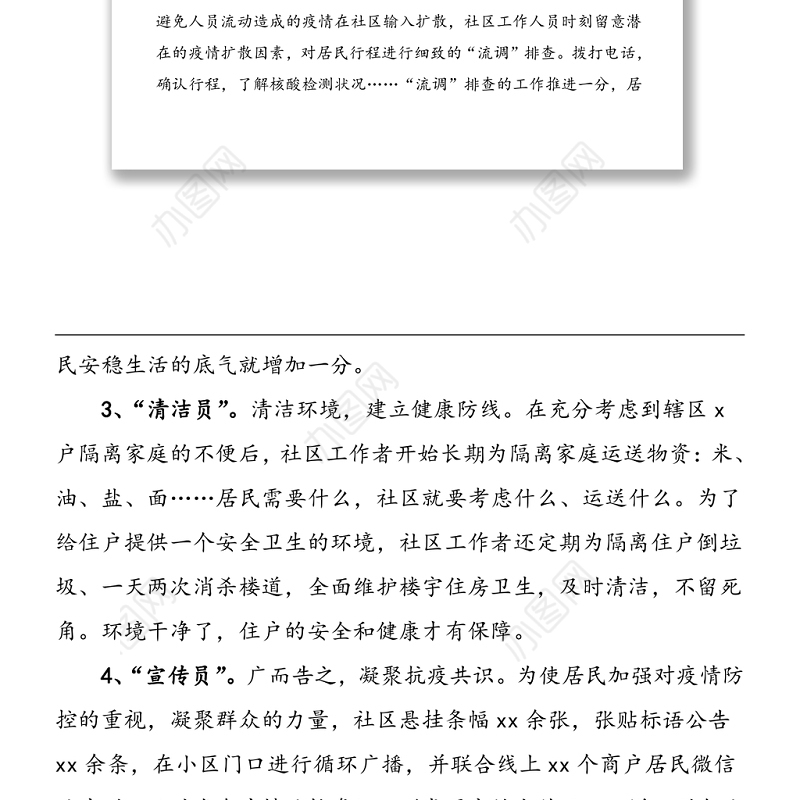 2021年社区上半年工作总结范文工作总结汇报报告