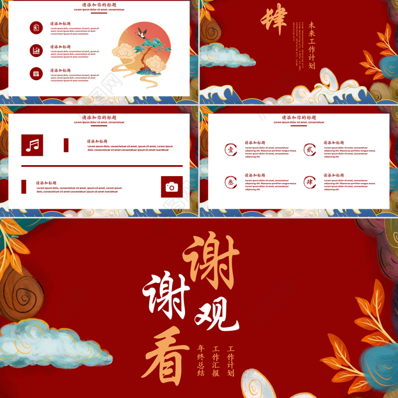 中国风乘风破浪年终总结PPT模板