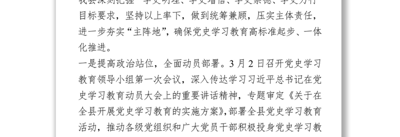 党史学习教育工作情况汇报