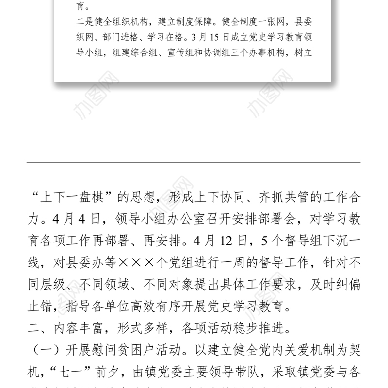 党史学习教育工作情况汇报