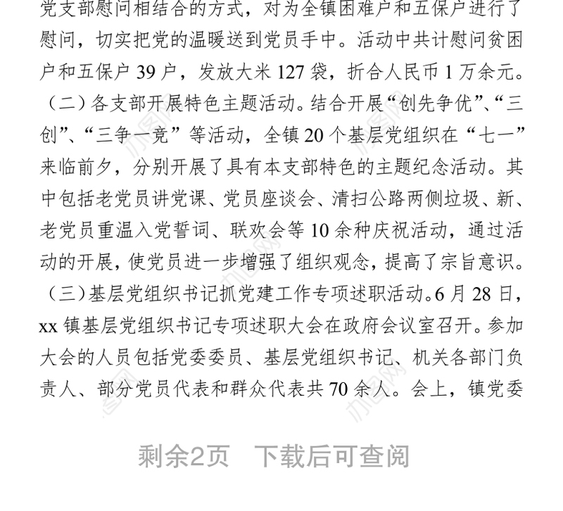 党史学习教育工作情况汇报