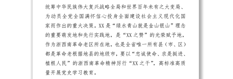 农业农村局开展党史学习教育的实施工作方案