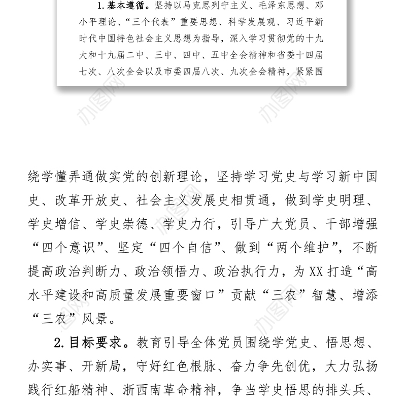 农业农村局开展党史学习教育的实施工作方案