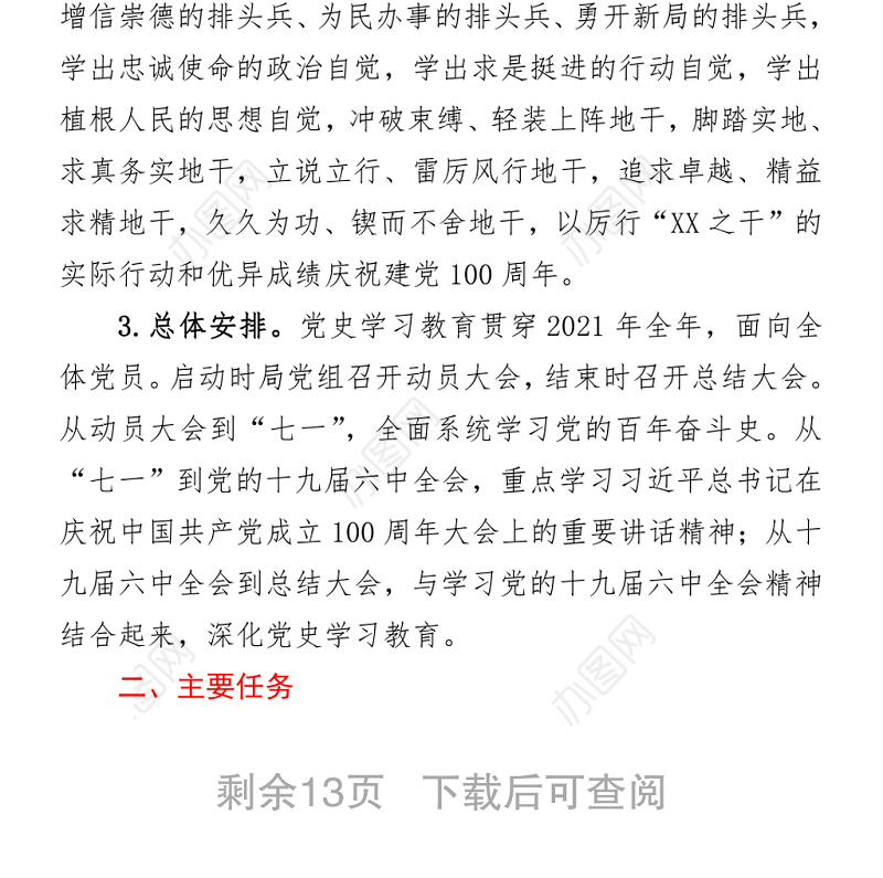 农业农村局开展党史学习教育的实施工作方案