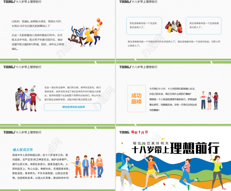 2022十八岁带上理想前行PPT卡通风成人礼介绍主题班会课件模板