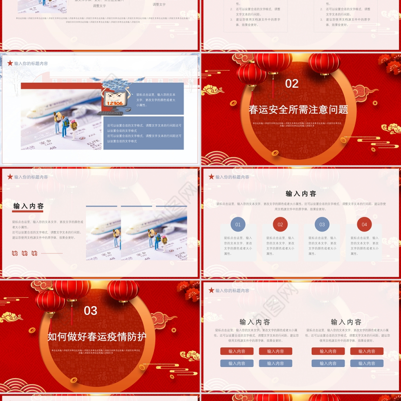 中国风中国红平安春运ppt模板