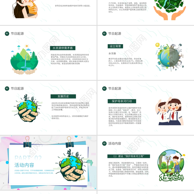 保护母亲河日PPT卡通同饮一江水保护母亲河教育主题班会模板
