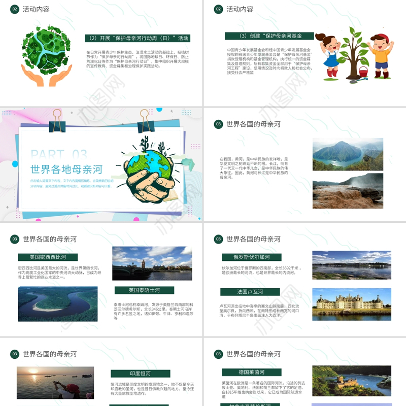 保护母亲河日PPT卡通同饮一江水保护母亲河教育主题班会模板