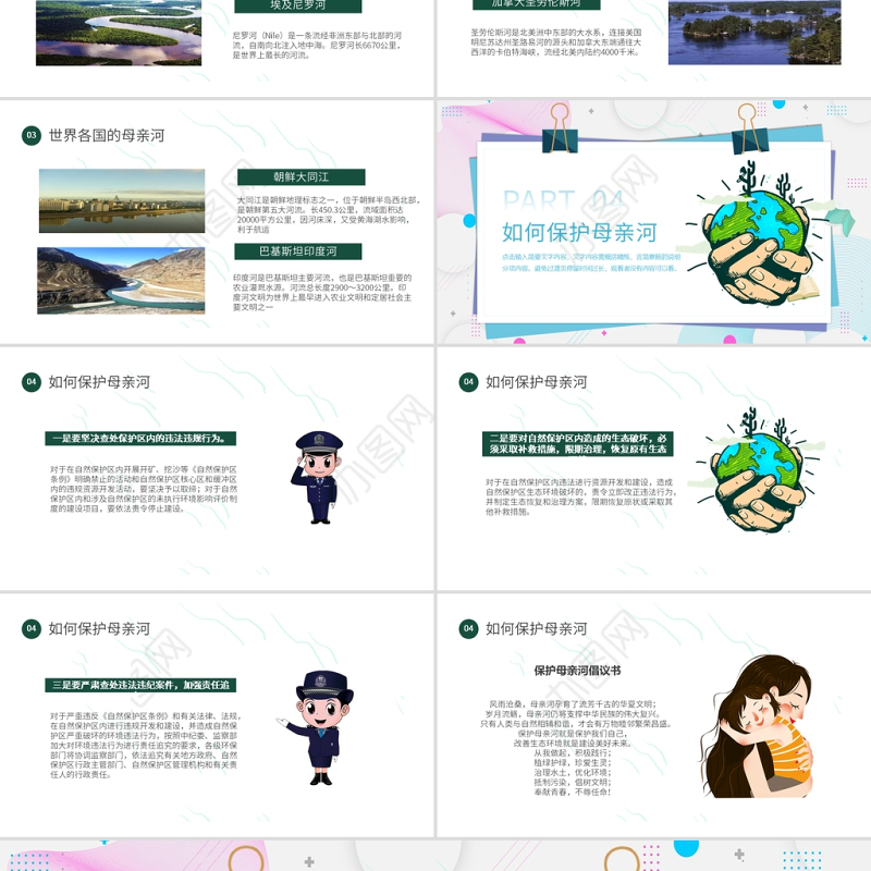 保护母亲河日PPT卡通同饮一江水保护母亲河教育主题班会模板