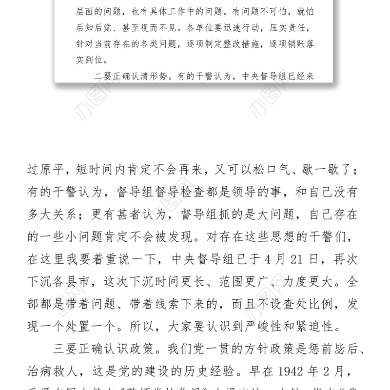 2021在全市政法队伍教育整顿领导小组重点工作推进会议上的讲话