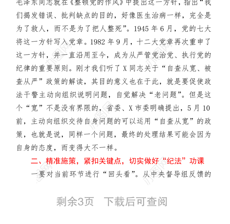 2021在全市政法队伍教育整顿领导小组重点工作推进会议上的讲话