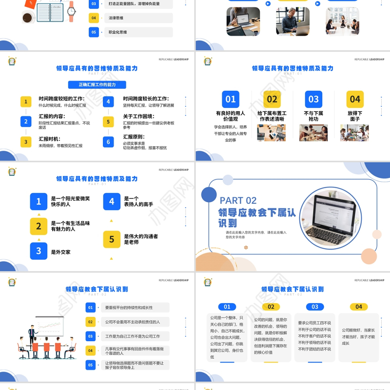 企业管理可复制的领导力PPT简约风企业培训员工团队培训课件模板