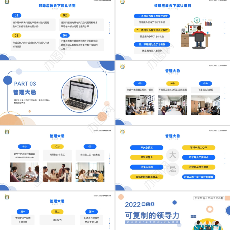 企业管理可复制的领导力PPT简约风企业培训员工团队培训课件模板