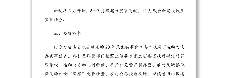 县委党史学习教育领导小组关于开展我为群众办实事实践活动的实施方案