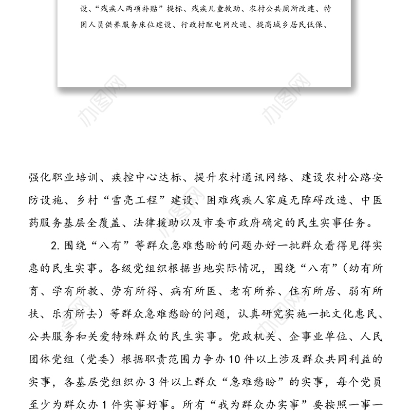 县委党史学习教育领导小组关于开展我为群众办实事实践活动的实施方案