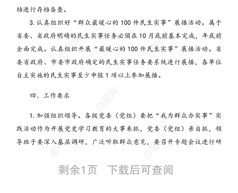 县委党史学习教育领导小组关于开展我为群众办实事实践活动的实施方案