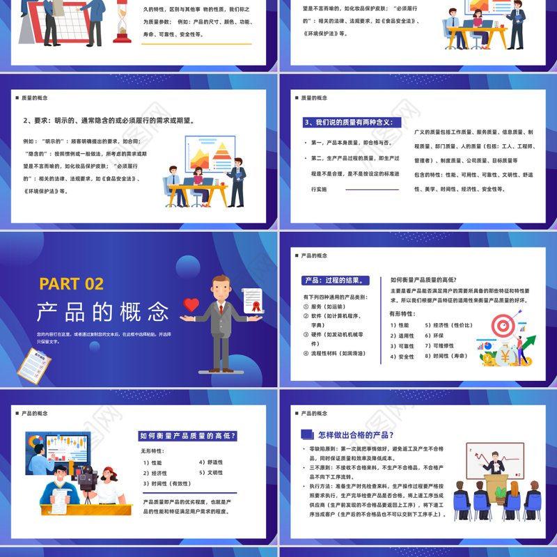 2023质量意识培训PPT插画风企业质量意识培训员工团队入职培训课件模板