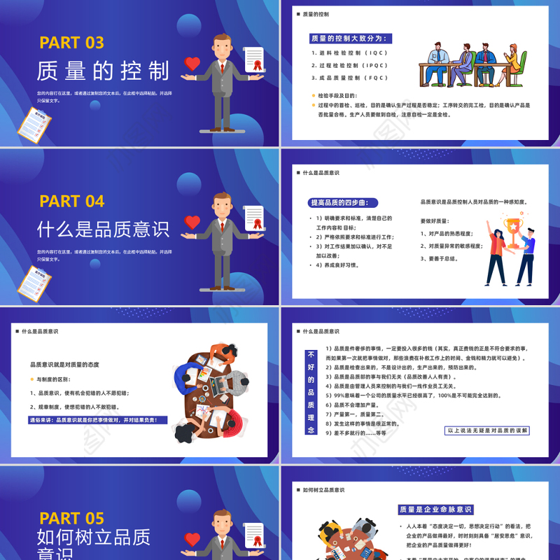 2023质量意识培训PPT插画风企业质量意识培训员工团队入职培训课件模板
