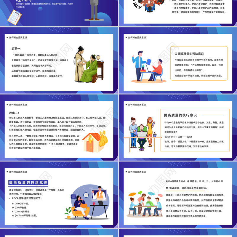 2023质量意识培训PPT插画风企业质量意识培训员工团队入职培训课件模板