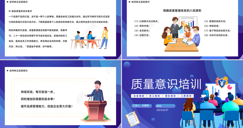 2023质量意识培训PPT插画风企业质量意识培训员工团队入职培训课件模板